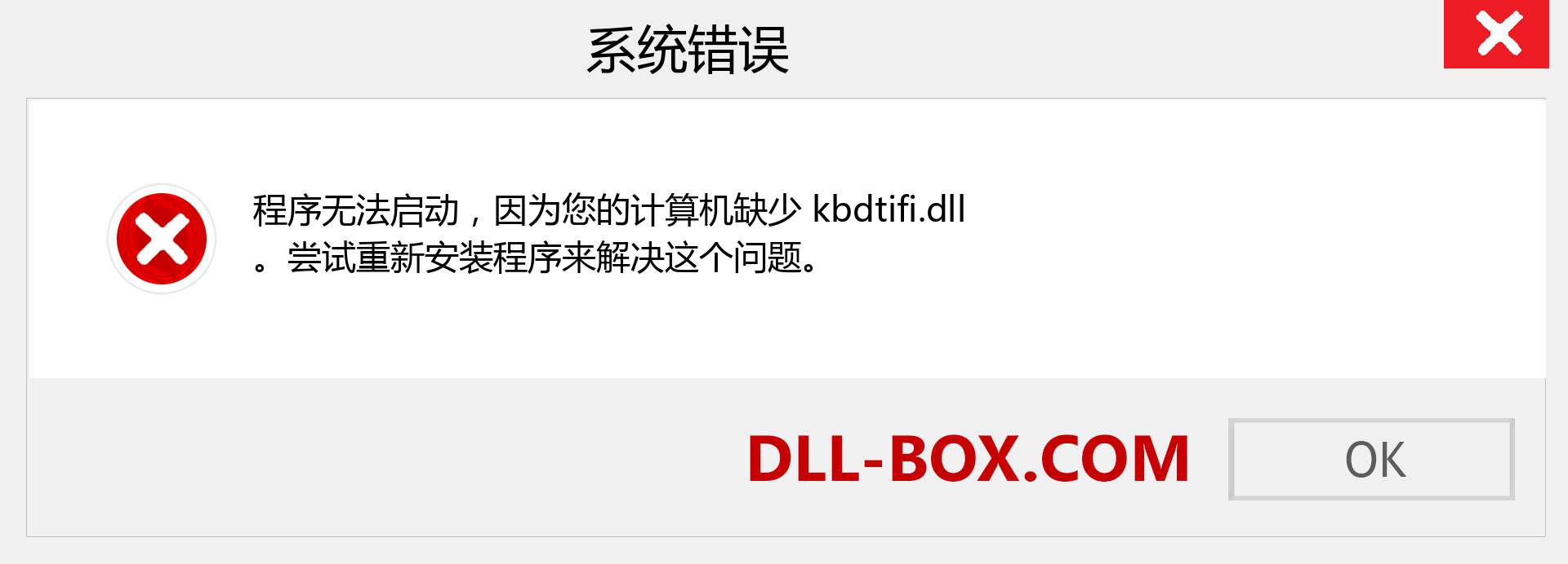 kbdtifi.dll 文件丢失？。 适用于 Windows 7、8、10 的下载 - 修复 Windows、照片、图像上的 kbdtifi dll 丢失错误